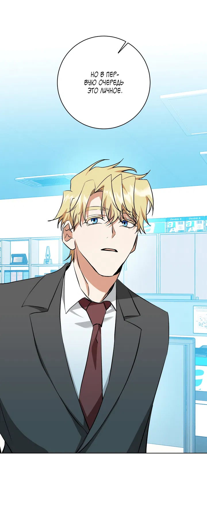 Манга Потрясение [D:AZE] - Глава 29 Страница 14