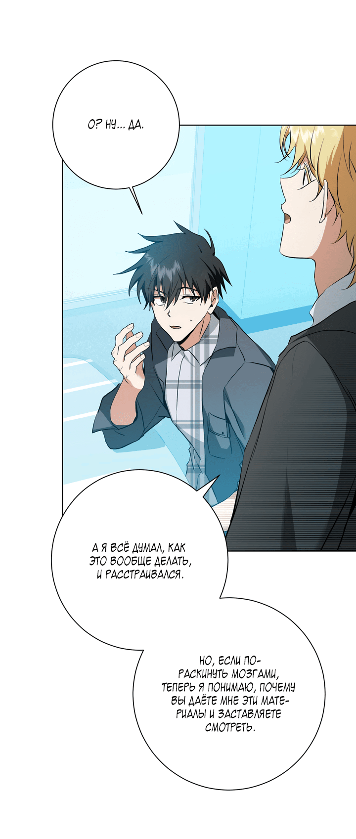Манга Потрясение [D:AZE] - Глава 29 Страница 45