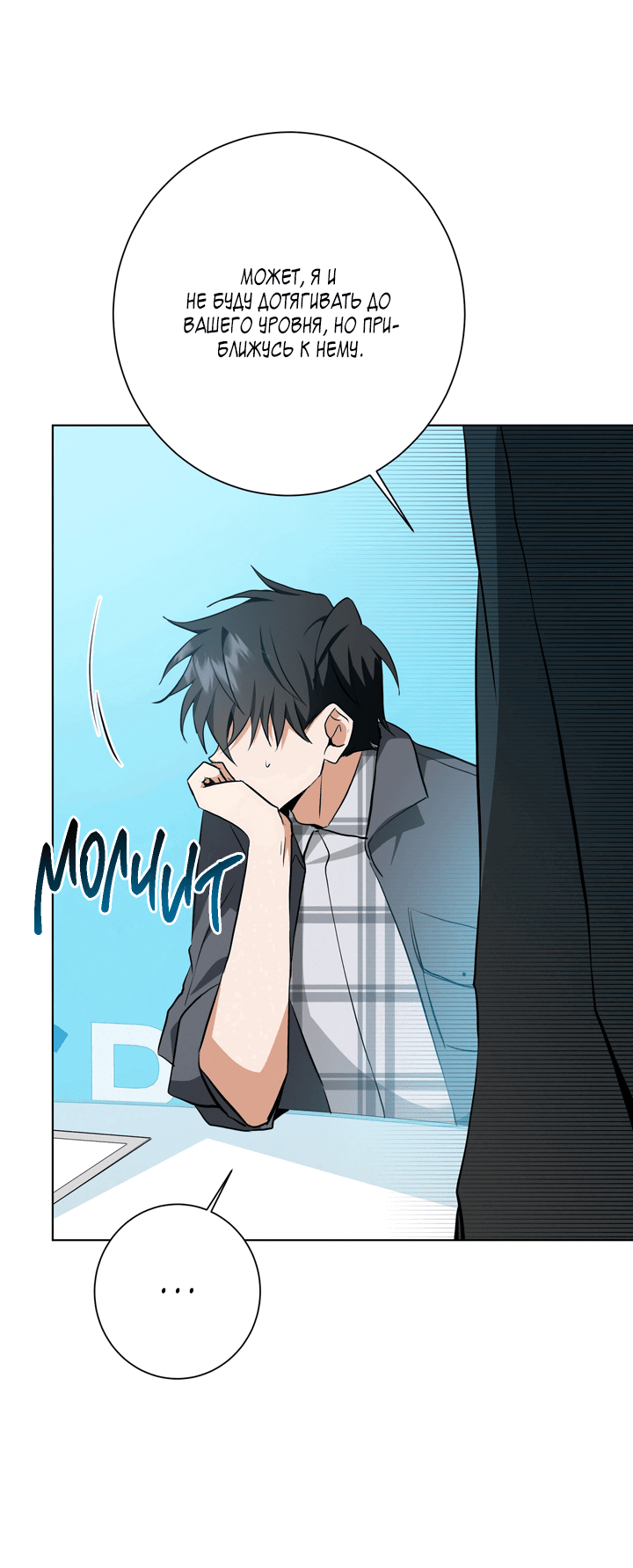 Манга Потрясение [D:AZE] - Глава 29 Страница 49