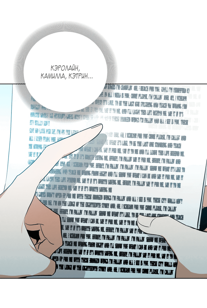 Манга Потрясение [D:AZE] - Глава 29 Страница 17