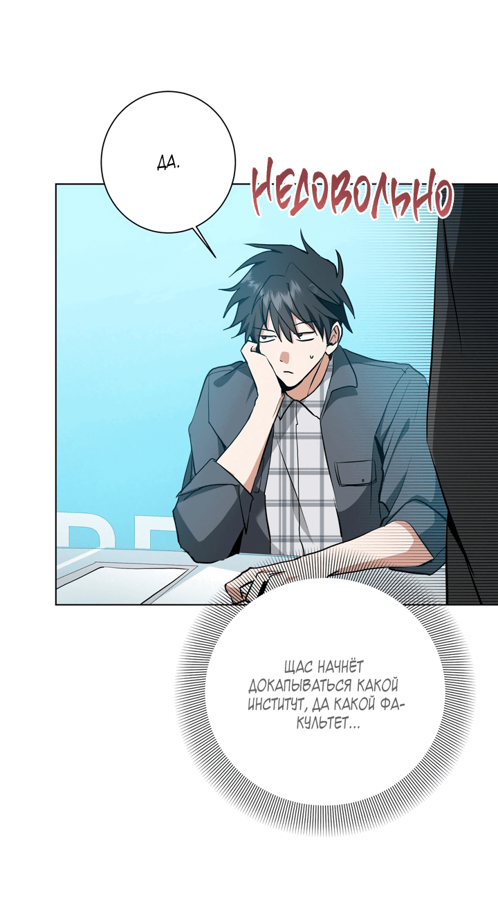 Манга Потрясение [D:AZE] - Глава 29 Страница 42