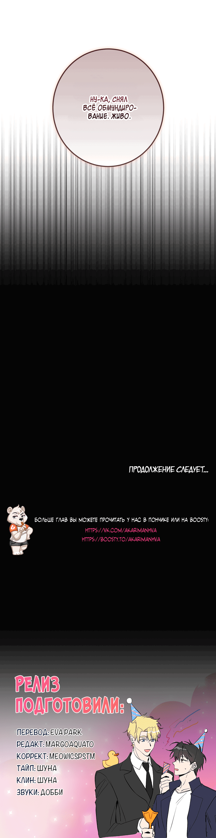 Манга Потрясение [D:AZE] - Глава 29 Страница 63