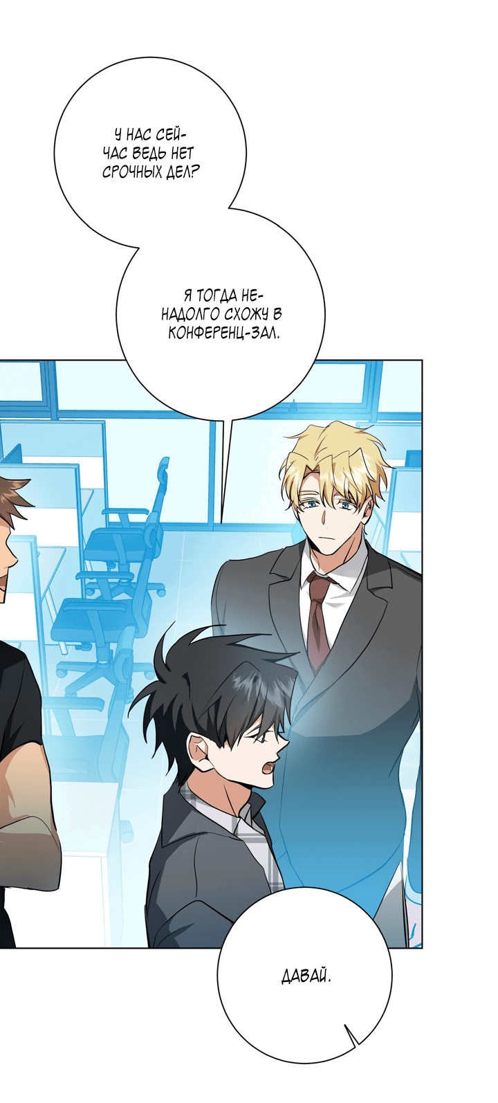 Манга Потрясение [D:AZE] - Глава 29 Страница 9