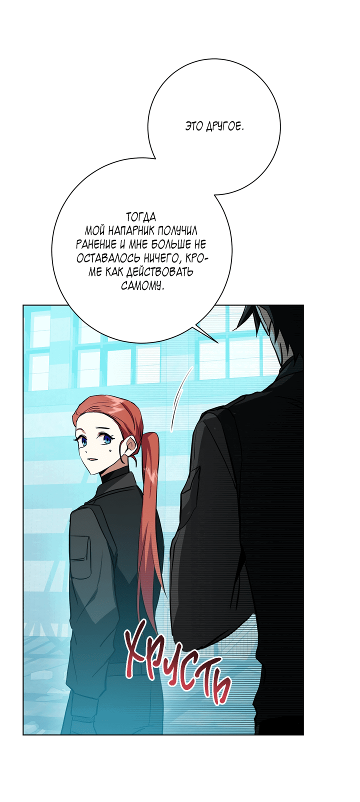 Манга Потрясение [D:AZE] - Глава 29 Страница 61
