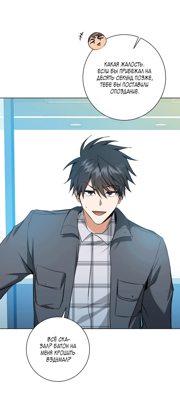 Манга Потрясение [D:AZE] - Глава 29 Страница 4