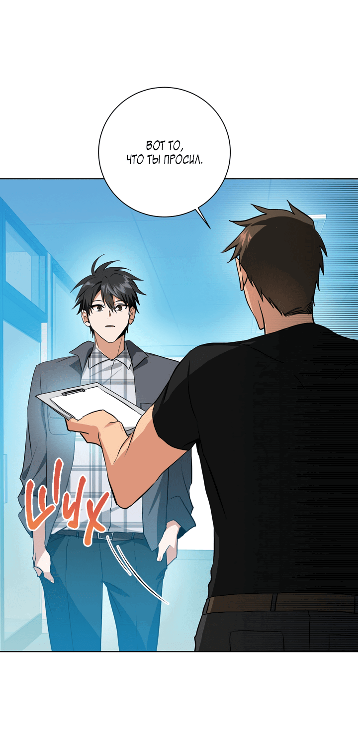 Манга Потрясение [D:AZE] - Глава 29 Страница 7
