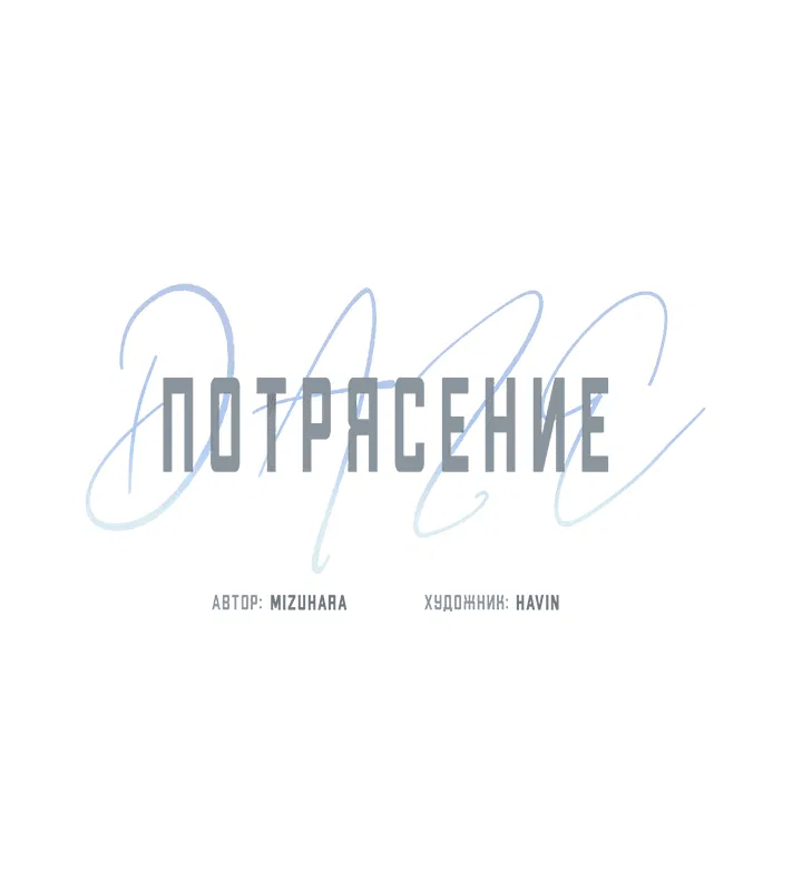 Манга Потрясение [D:AZE] - Глава 29 Страница 15