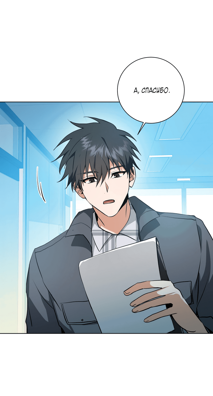 Манга Потрясение [D:AZE] - Глава 29 Страница 8