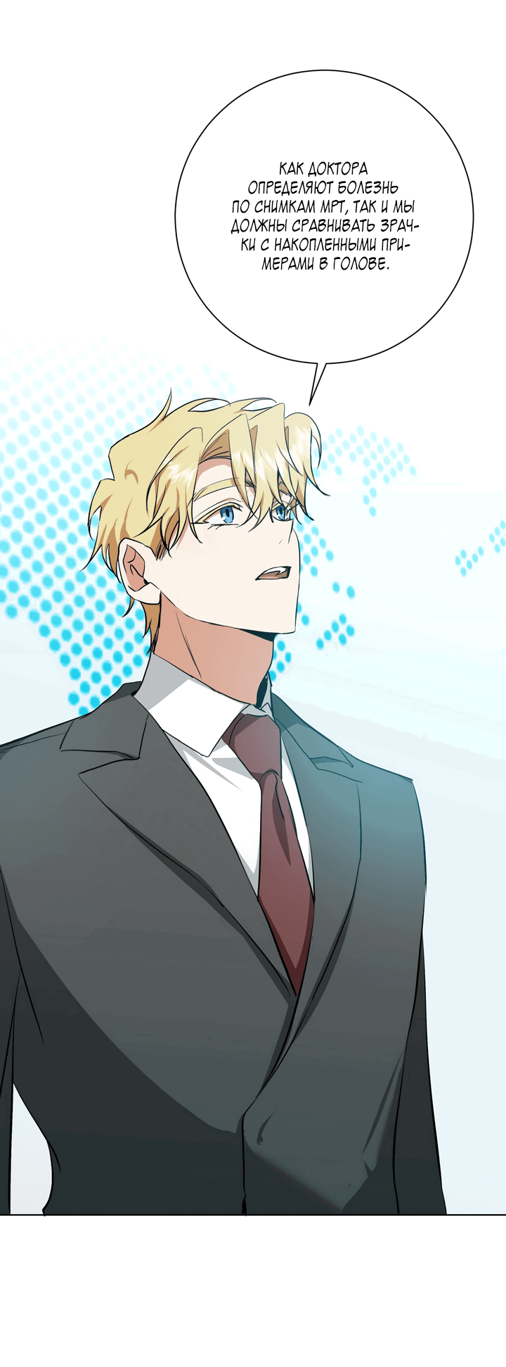 Манга Потрясение [D:AZE] - Глава 29 Страница 46