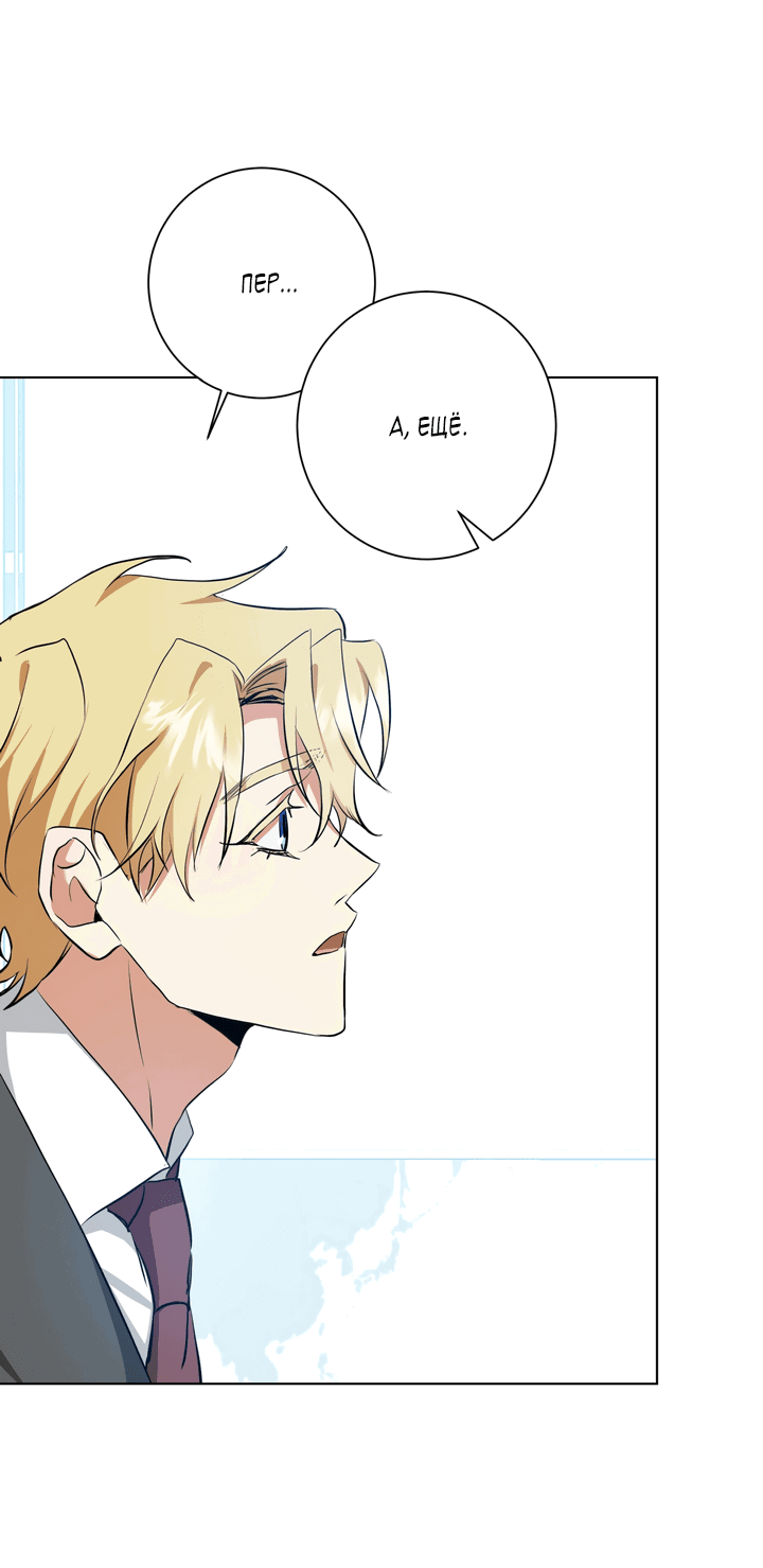 Манга Потрясение [D:AZE] - Глава 29 Страница 6