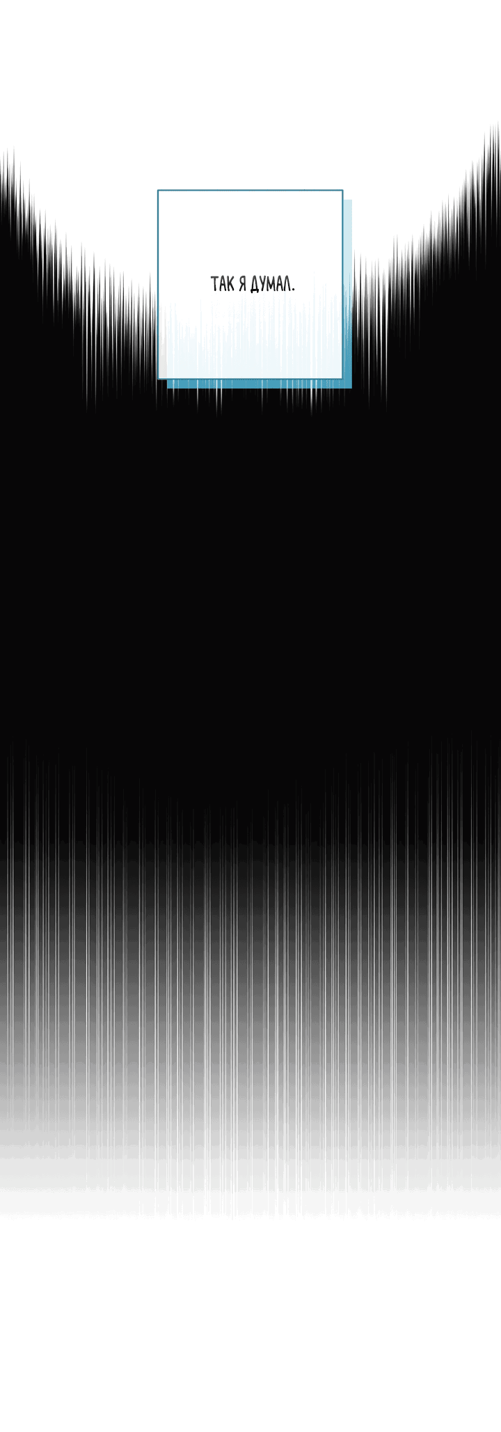 Манга Потрясение [D:AZE] - Глава 29 Страница 57