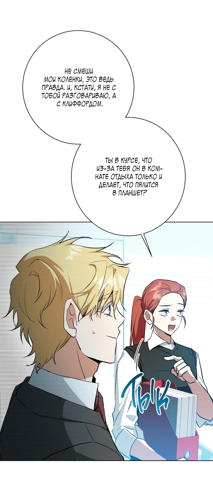 Манга Потрясение [D:AZE] - Глава 29 Страница 35