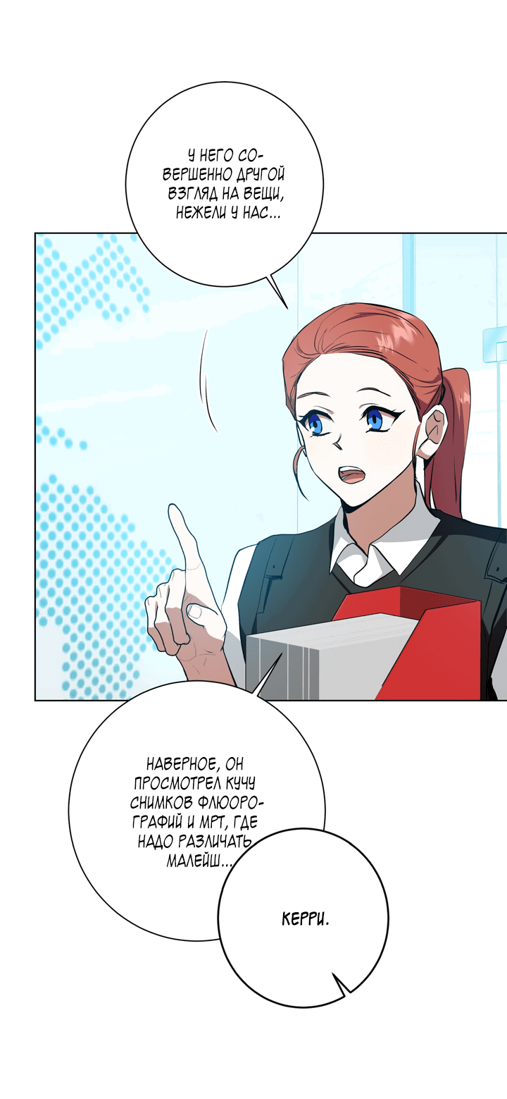 Манга Потрясение [D:AZE] - Глава 29 Страница 40