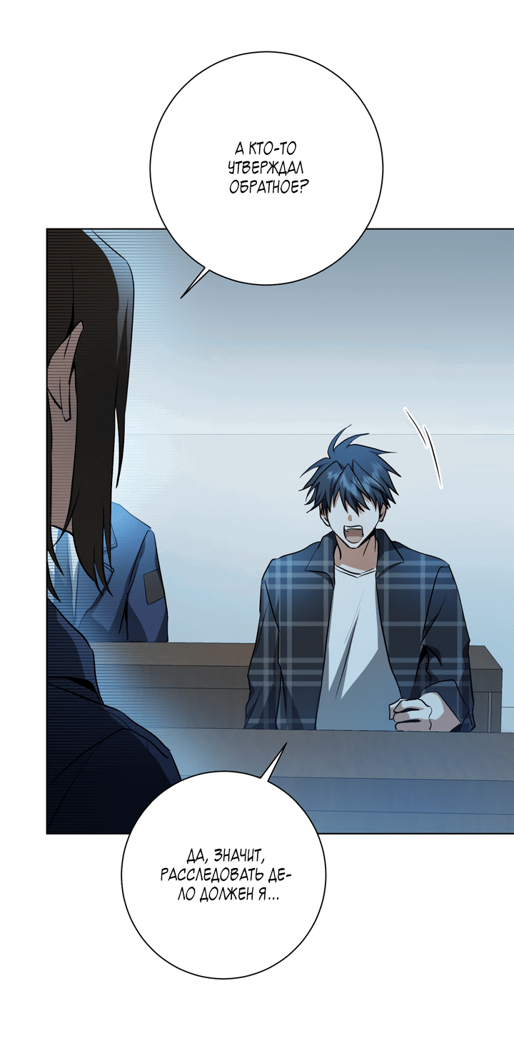 Манга Потрясение [D:AZE] - Глава 31 Страница 13