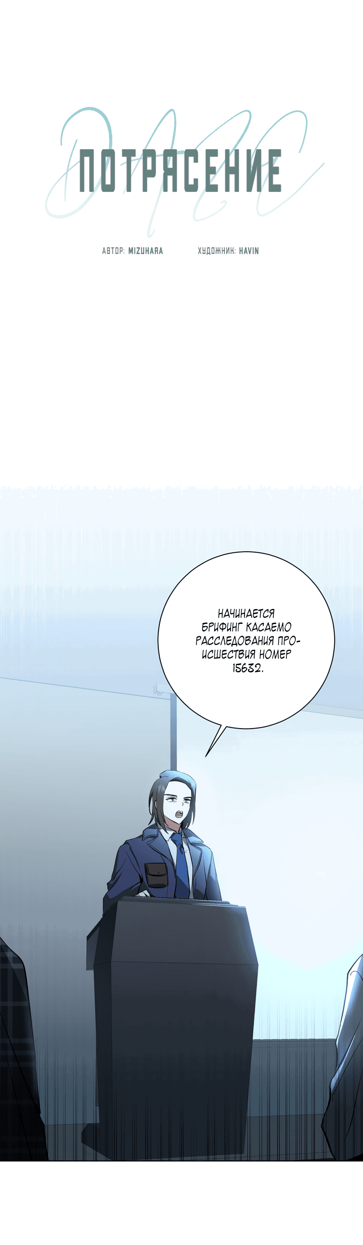 Манга Потрясение [D:AZE] - Глава 31 Страница 4