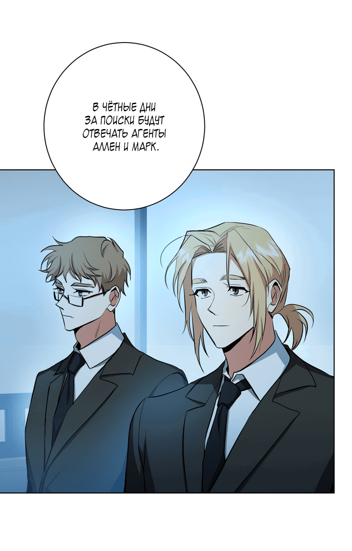 Манга Потрясение [D:AZE] - Глава 31 Страница 10