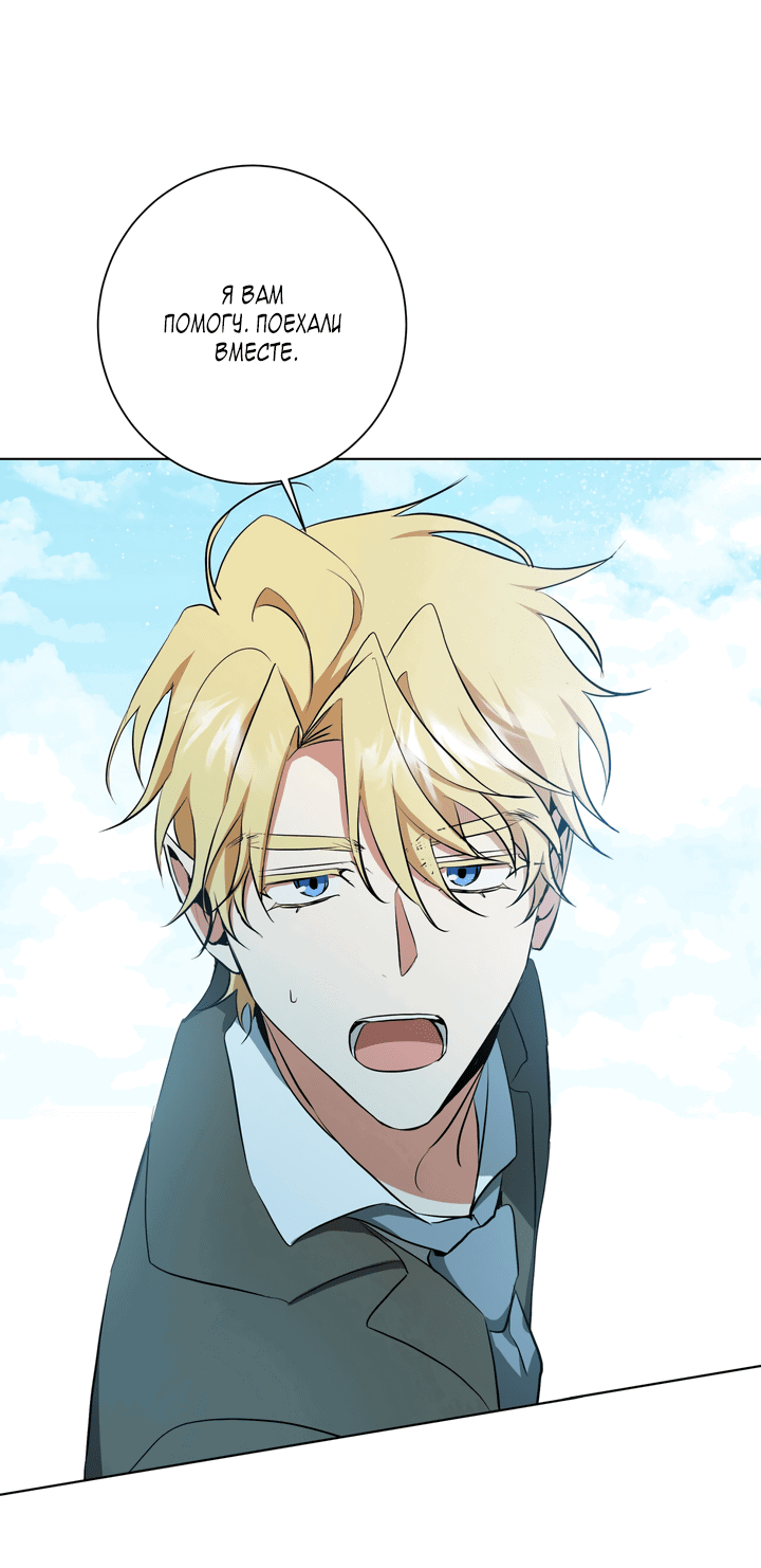 Манга Потрясение [D:AZE] - Глава 31 Страница 51