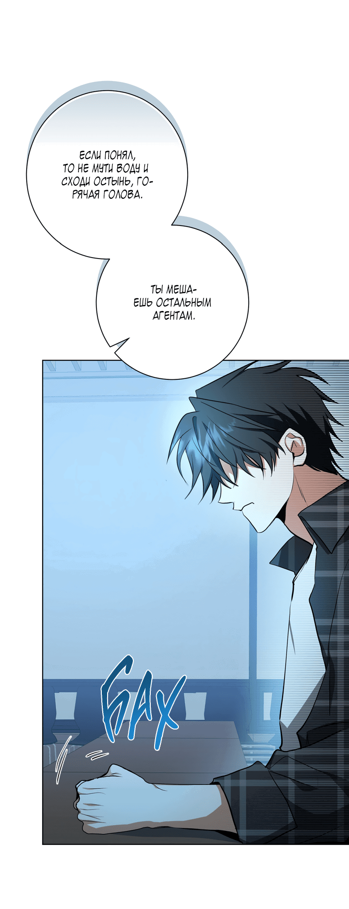 Манга Потрясение [D:AZE] - Глава 31 Страница 19