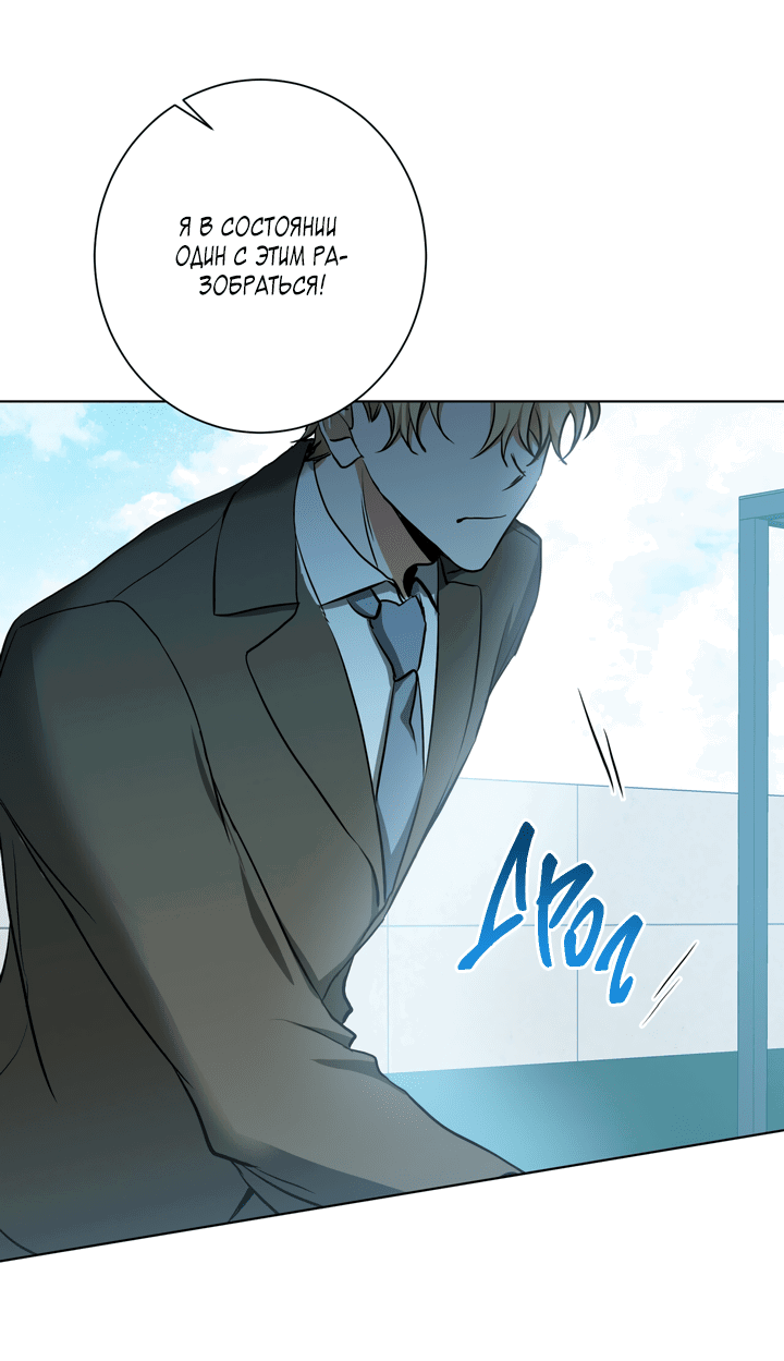 Манга Потрясение [D:AZE] - Глава 31 Страница 53