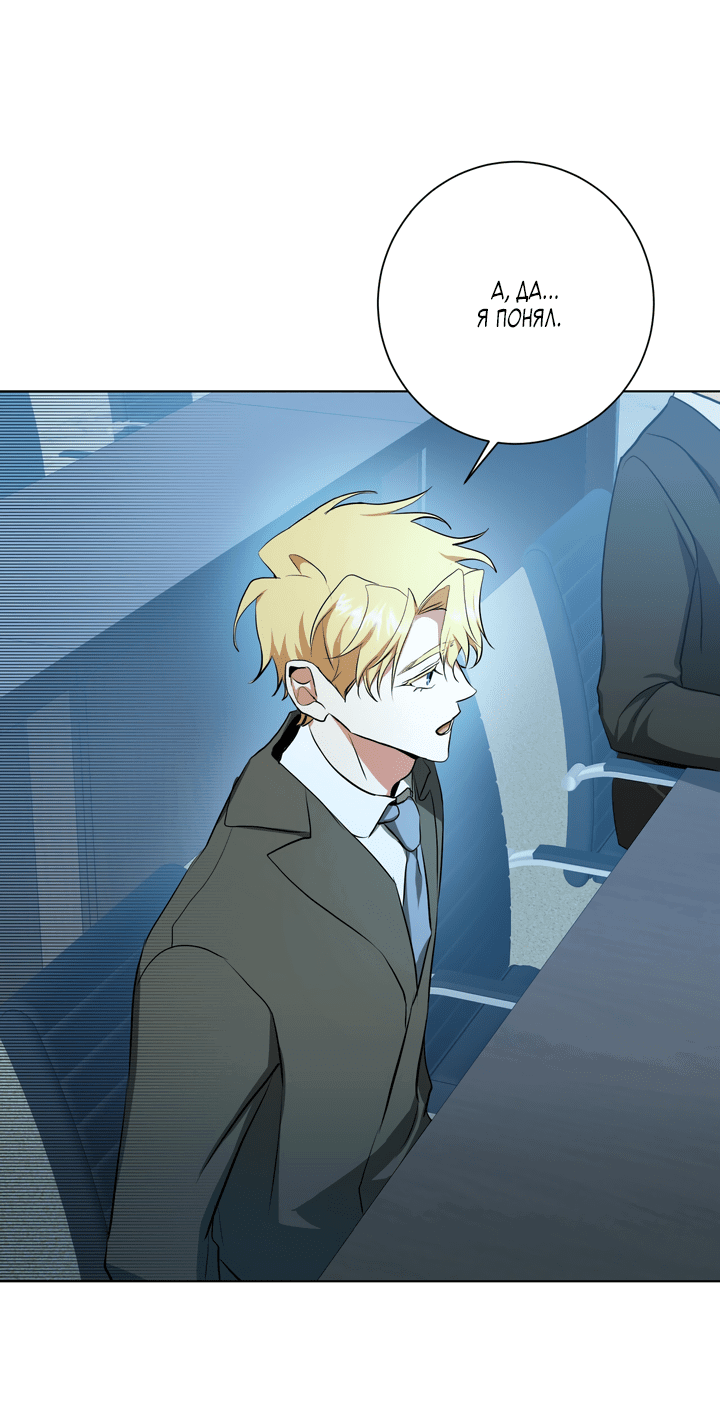 Манга Потрясение [D:AZE] - Глава 31 Страница 27