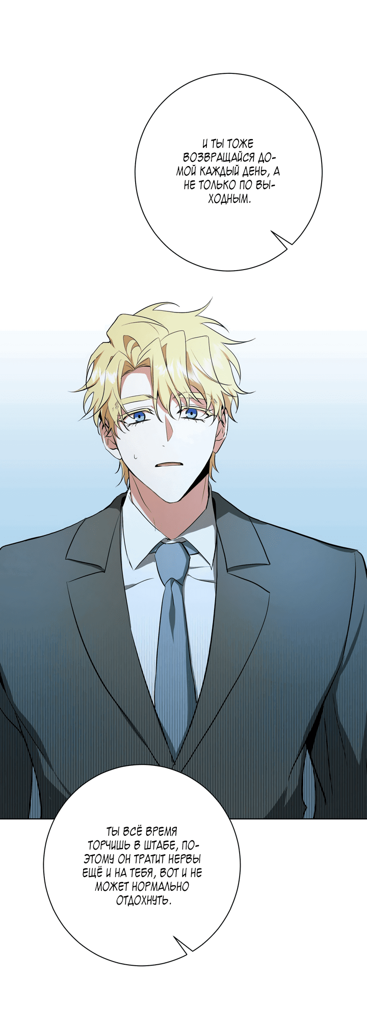 Манга Потрясение [D:AZE] - Глава 31 Страница 25