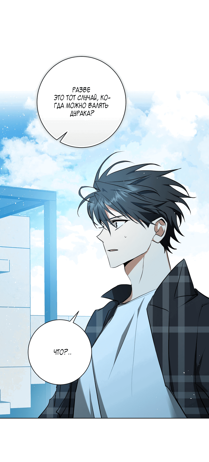 Манга Потрясение [D:AZE] - Глава 31 Страница 55