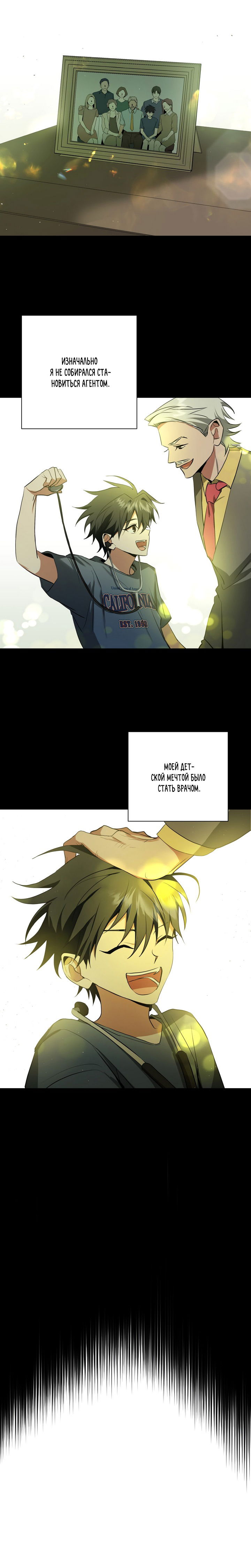 Манга Потрясение [D:AZE] - Глава 31 Страница 3