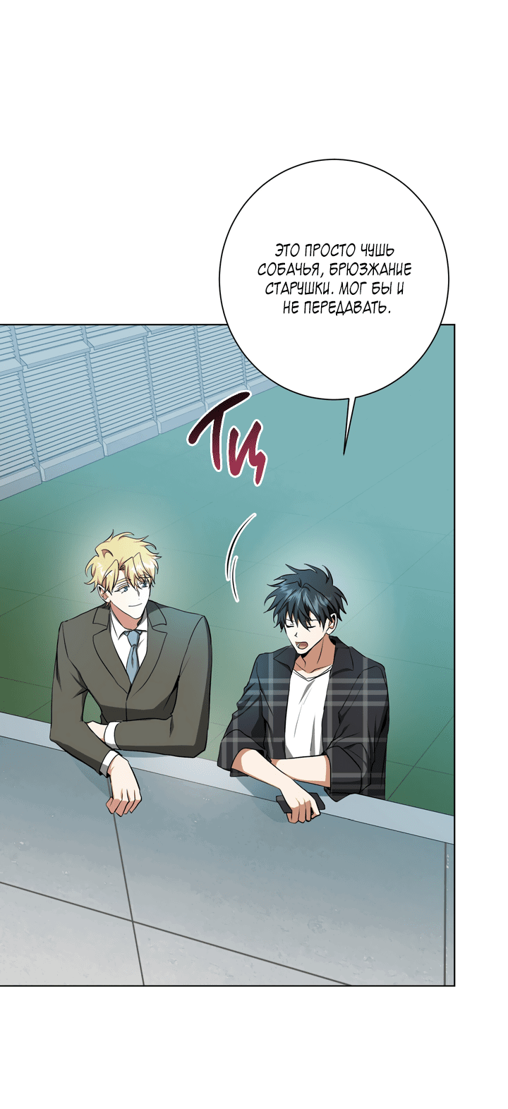 Манга Потрясение [D:AZE] - Глава 31 Страница 40