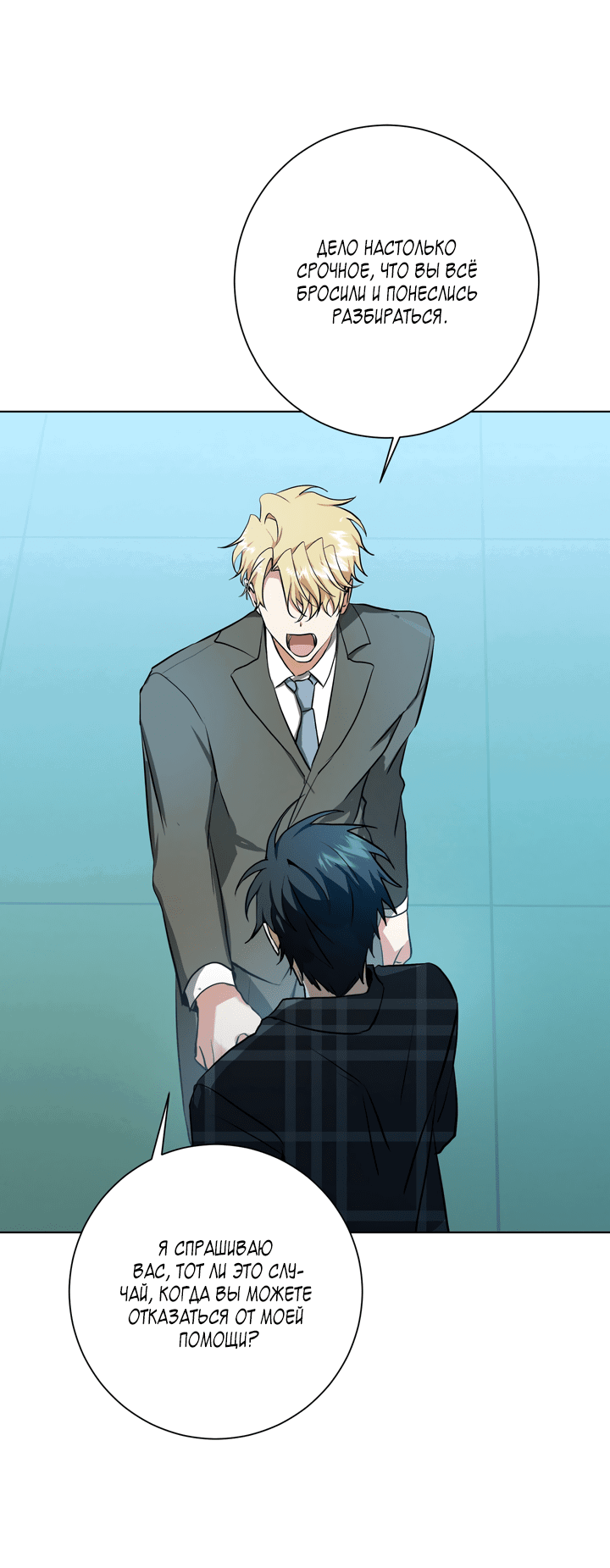 Манга Потрясение [D:AZE] - Глава 31 Страница 56