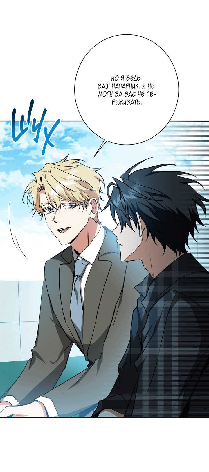 Манга Потрясение [D:AZE] - Глава 31 Страница 35