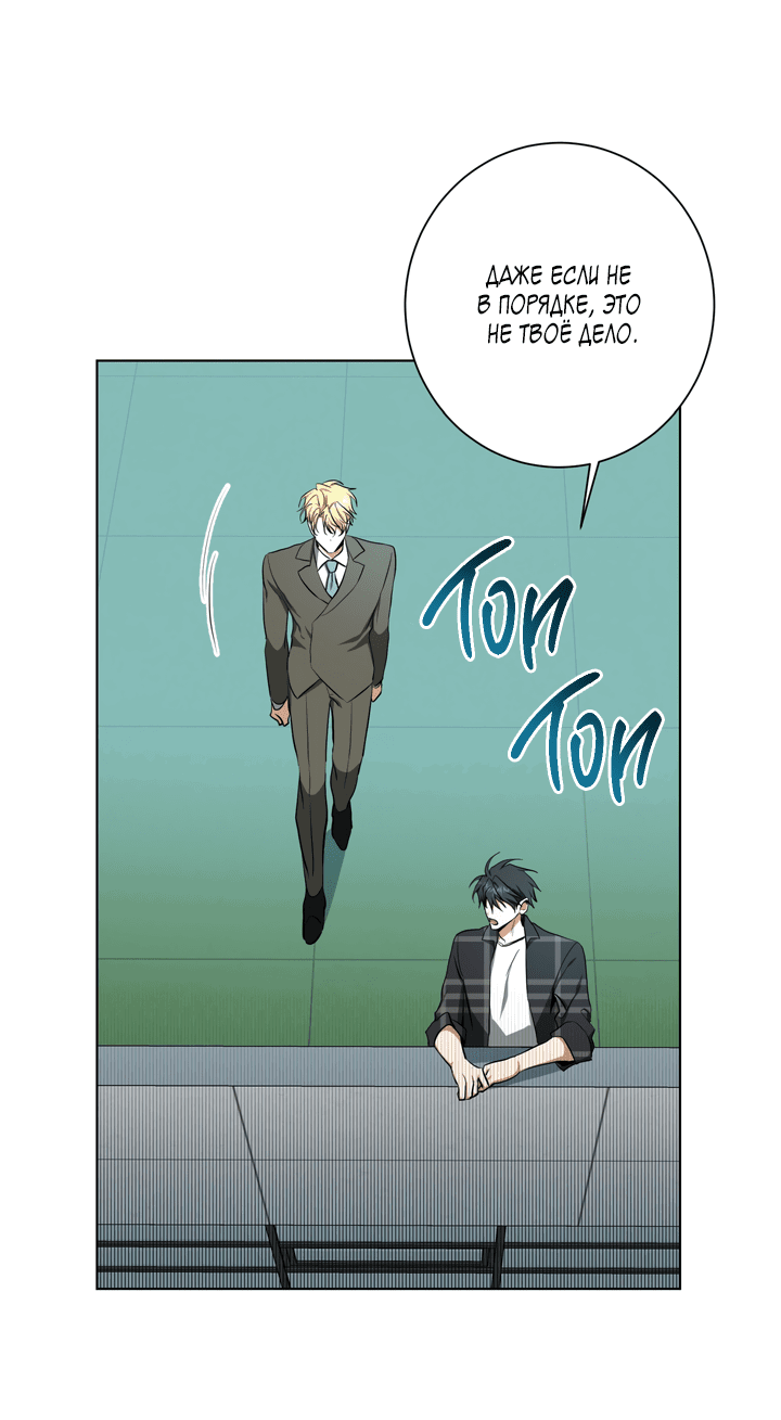 Манга Потрясение [D:AZE] - Глава 31 Страница 34