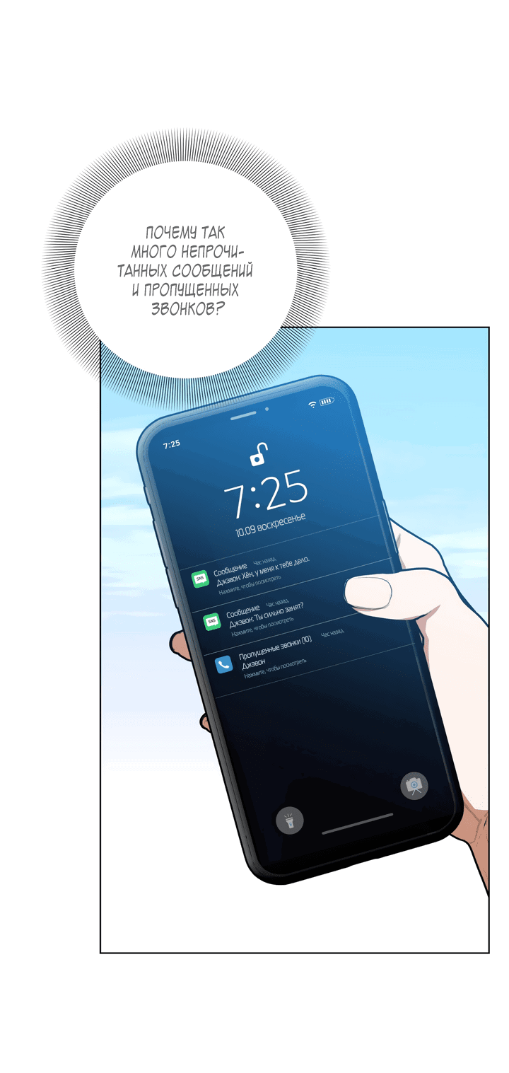 Манга Потрясение [D:AZE] - Глава 31 Страница 43