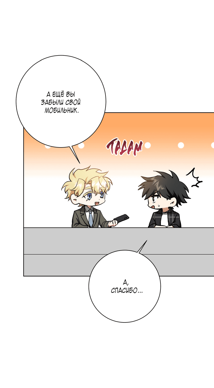 Манга Потрясение [D:AZE] - Глава 31 Страница 36