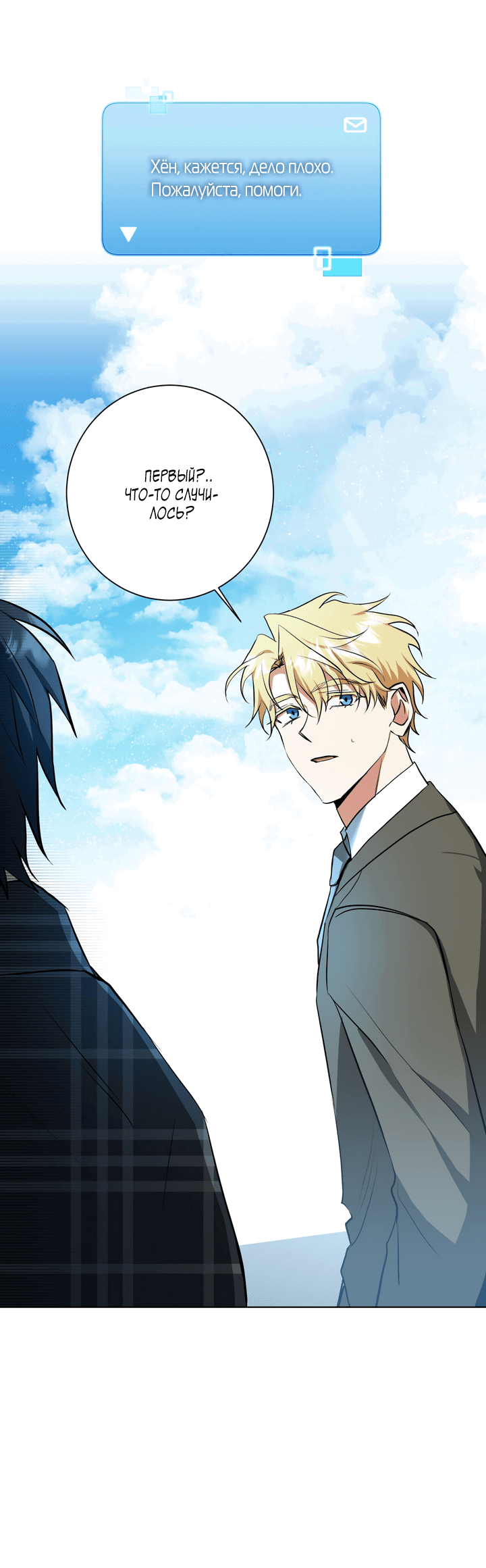 Манга Потрясение [D:AZE] - Глава 31 Страница 45