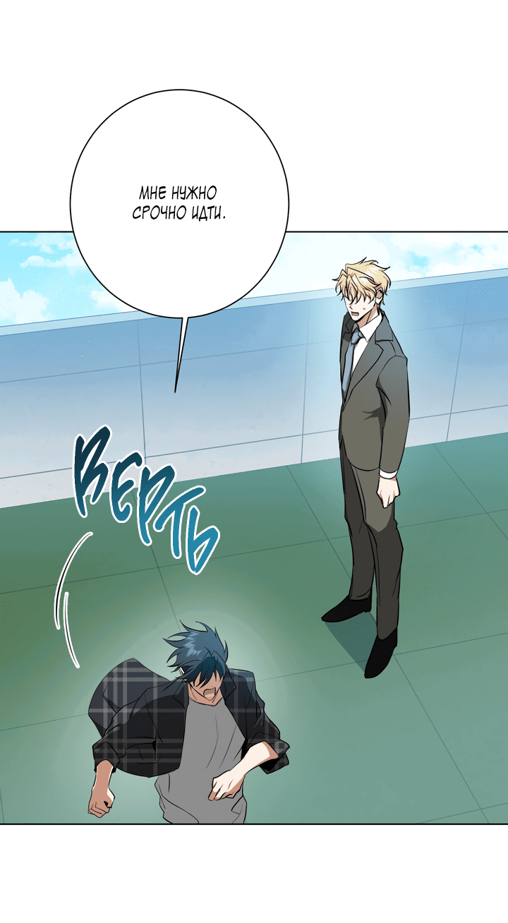 Манга Потрясение [D:AZE] - Глава 31 Страница 47