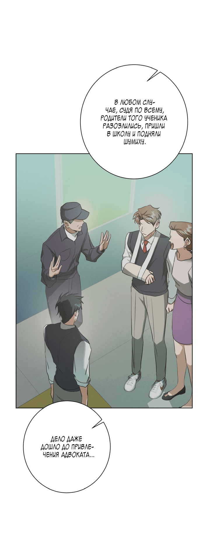 Манга Потрясение [D:AZE] - Глава 32 Страница 17