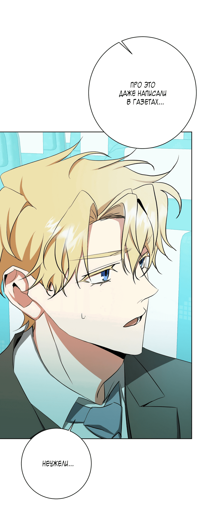 Манга Потрясение [D:AZE] - Глава 32 Страница 28