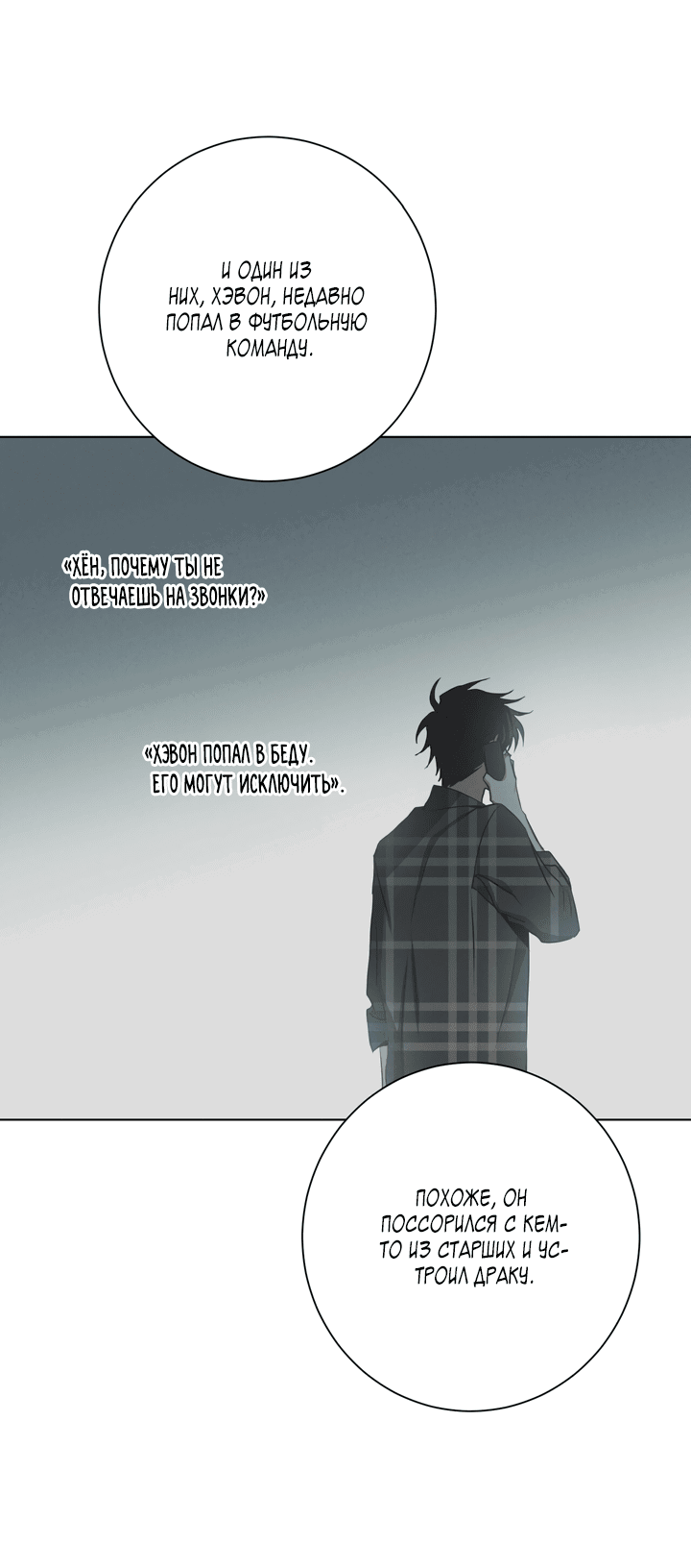 Манга Потрясение [D:AZE] - Глава 32 Страница 12