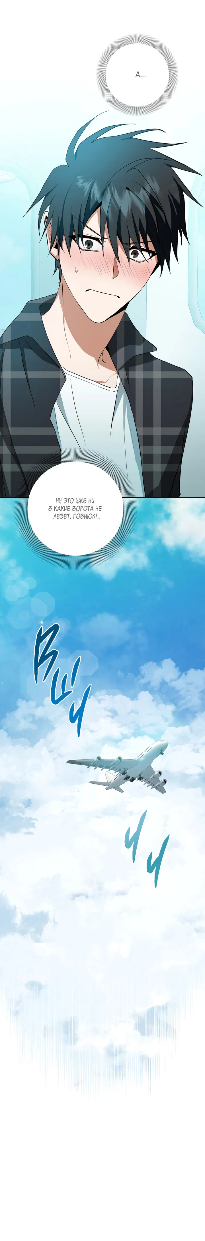 Манга Потрясение [D:AZE] - Глава 32 Страница 50