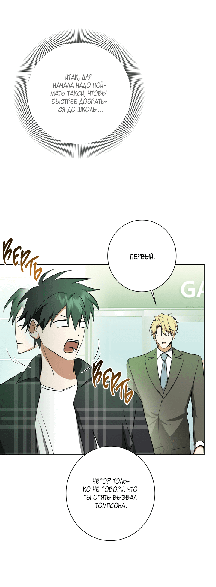 Манга Потрясение [D:AZE] - Глава 32 Страница 53