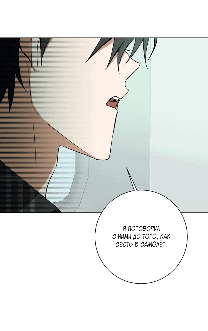 Манга Потрясение [D:AZE] - Глава 32 Страница 10