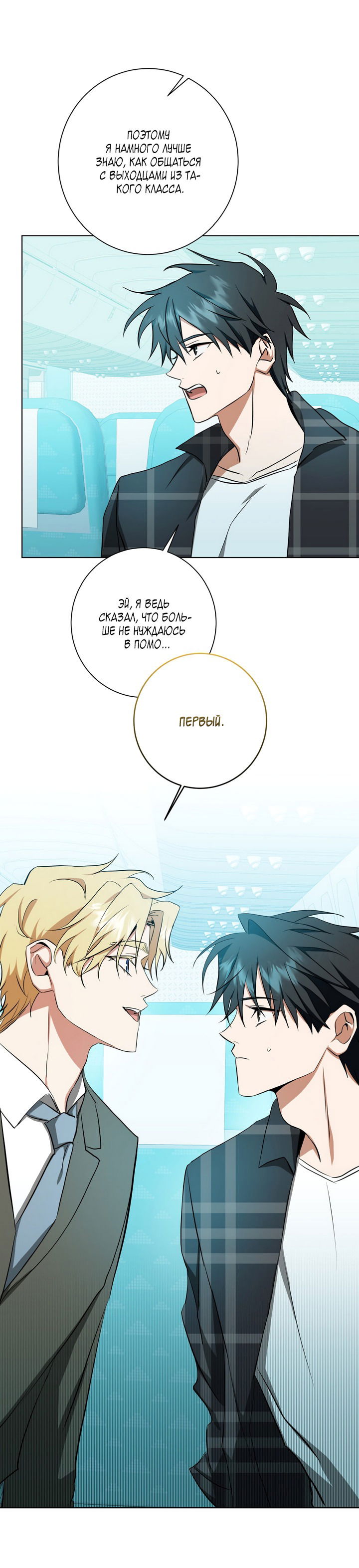 Манга Потрясение [D:AZE] - Глава 32 Страница 44