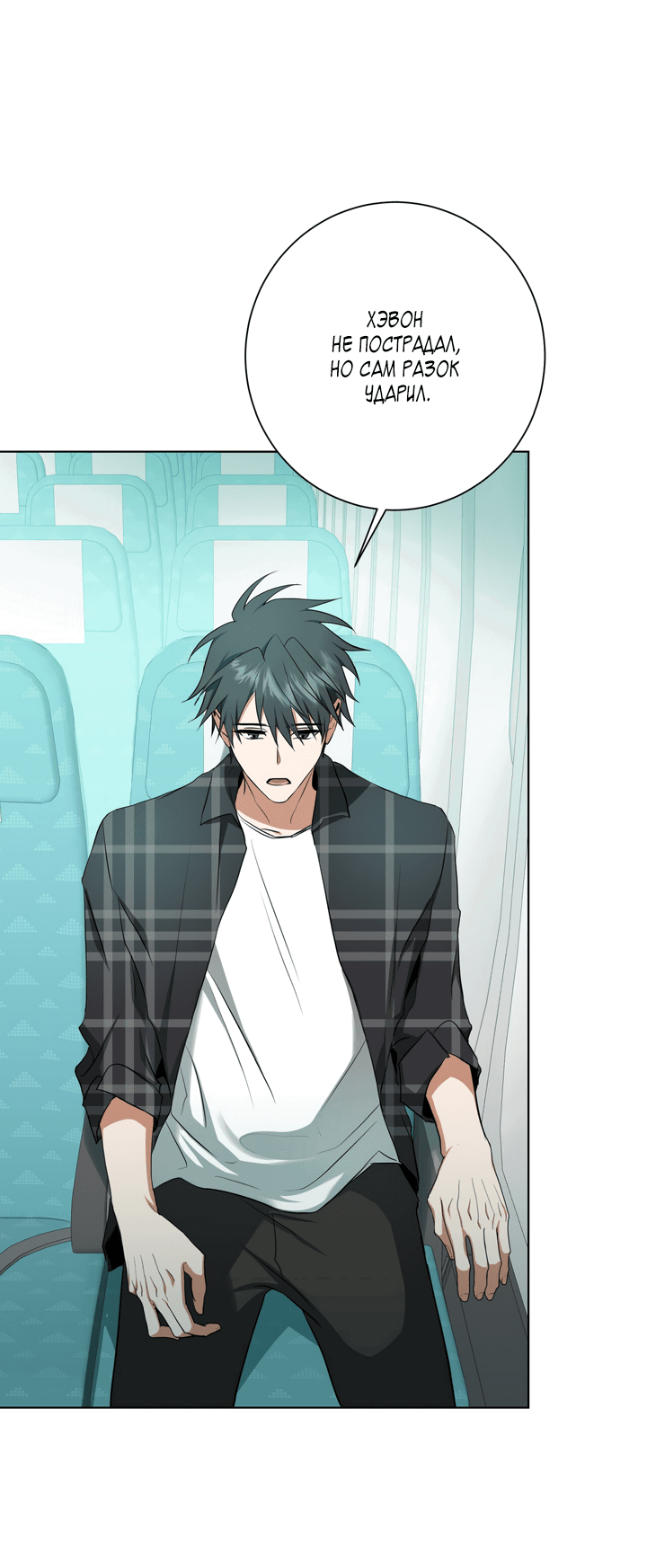 Манга Потрясение [D:AZE] - Глава 32 Страница 14