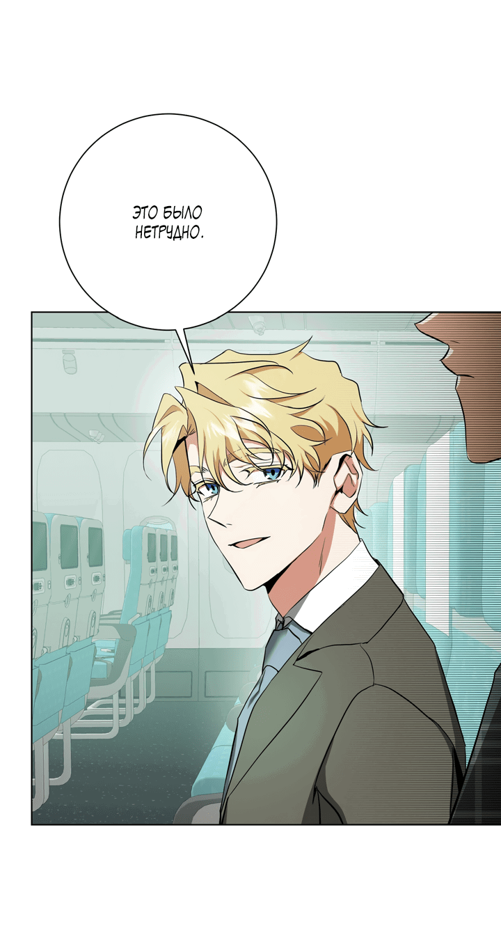 Манга Потрясение [D:AZE] - Глава 32 Страница 8