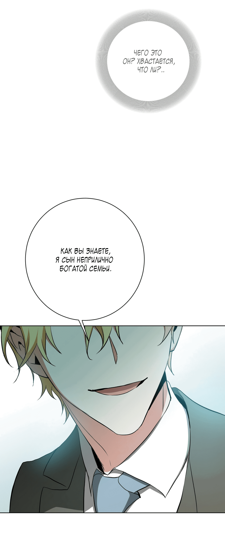 Манга Потрясение [D:AZE] - Глава 32 Страница 43