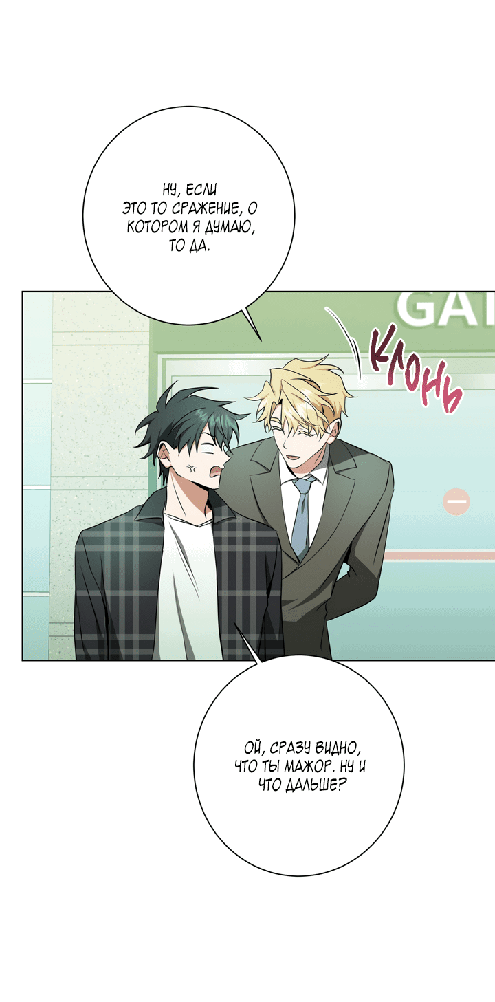 Манга Потрясение [D:AZE] - Глава 32 Страница 56