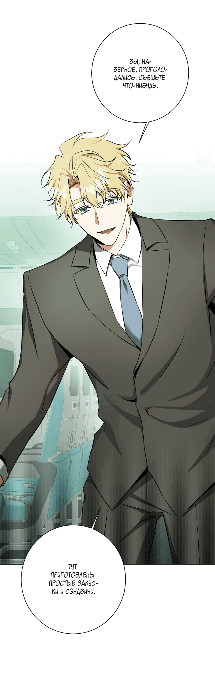 Манга Потрясение [D:AZE] - Глава 32 Страница 5