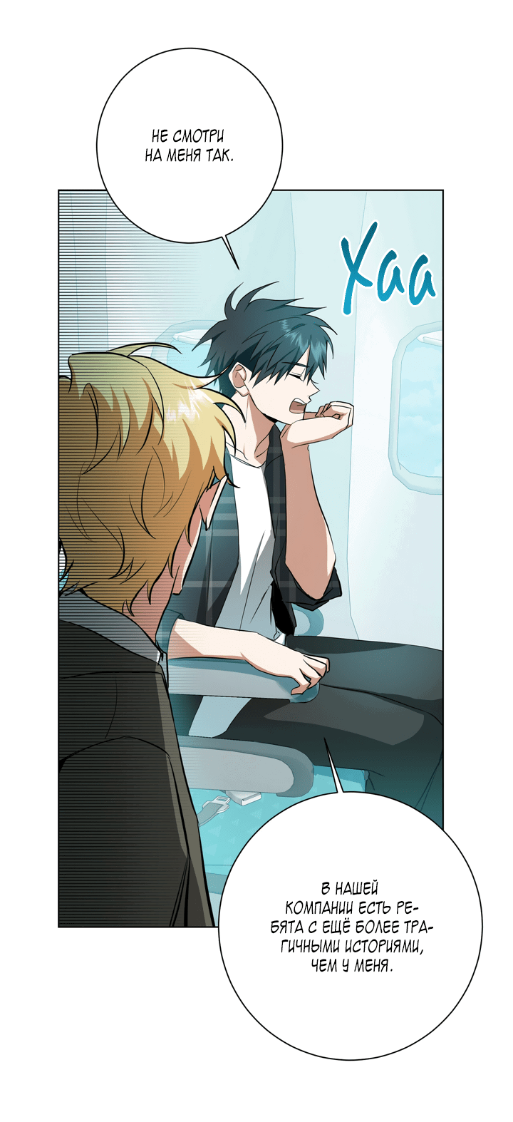 Манга Потрясение [D:AZE] - Глава 32 Страница 38