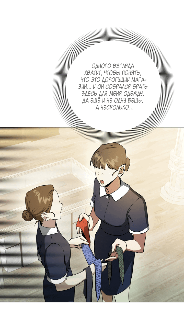 Манга Потрясение [D:AZE] - Глава 33 Страница 5