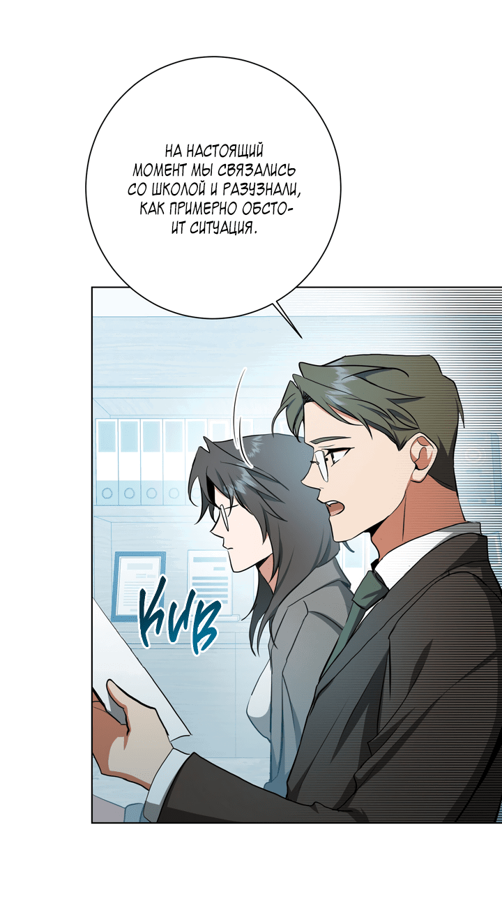 Манга Потрясение [D:AZE] - Глава 34 Страница 19